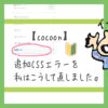 初心者 追加CSS　カスタマイズ