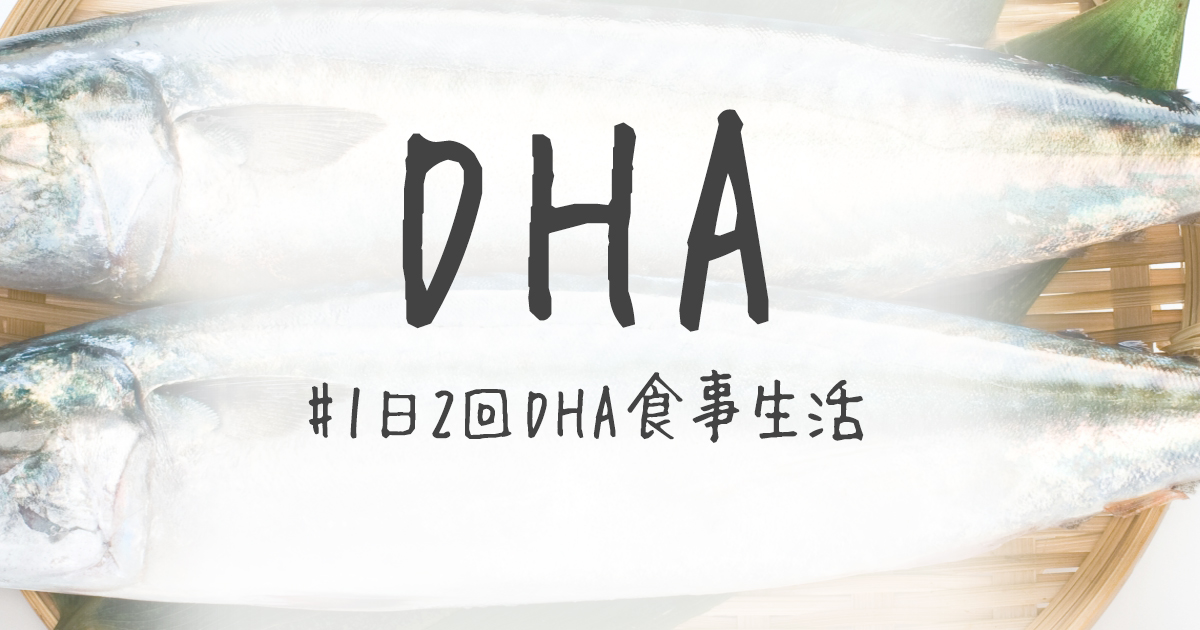 DHA 頭痛 片頭痛 治す方法 食事